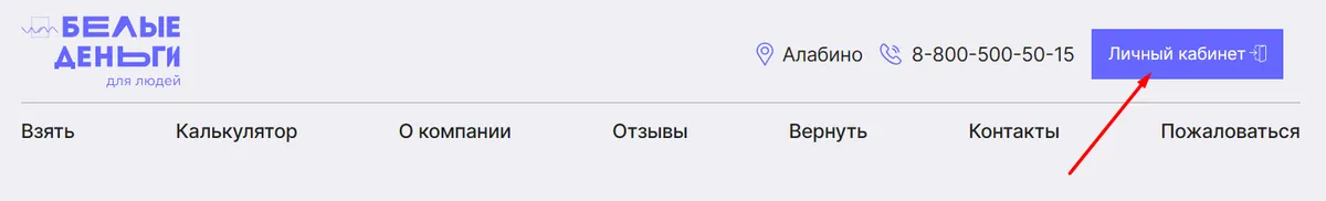 Скриншот входа в личный кабинет на сайте beliedengi.ru