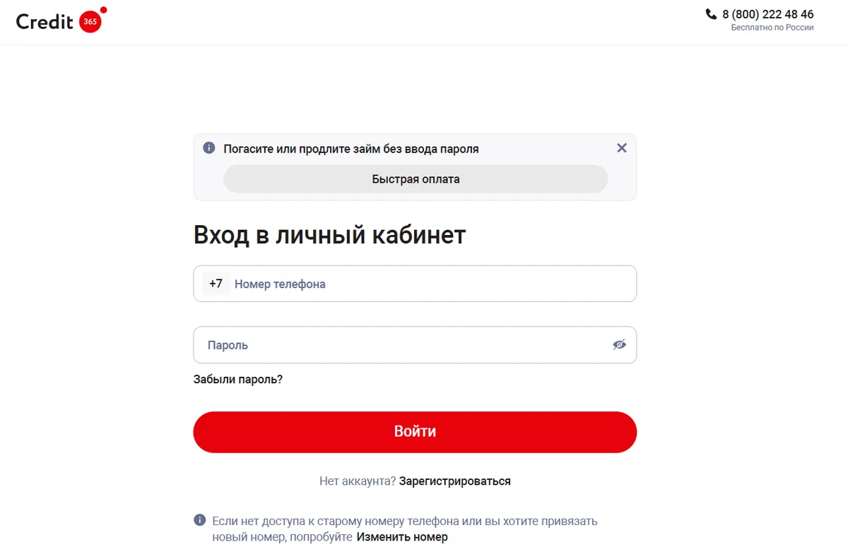 Скриншот входа в личный кабинет на сайте credit365.ru