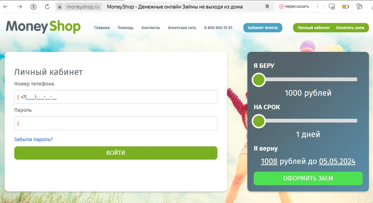 skrinshot-vhoda-v-lichnyj-kabinet-s-sajta-moneyshop.ru_.png