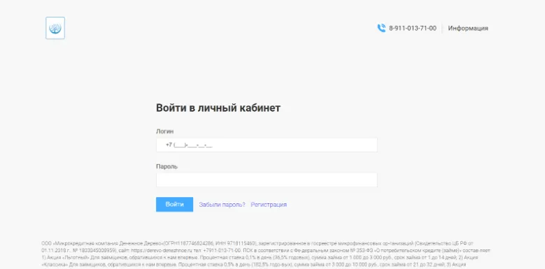 skrinshot-vhoda-v-lichnyj-kabinet-s-sajta-derevo-denezhnoe.ru_.png
