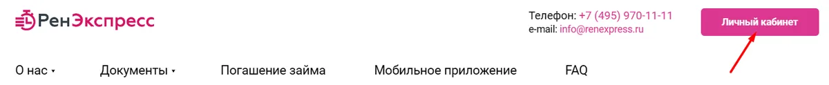 Скриншот входа в личный кабинет на сайте renexpress.ru