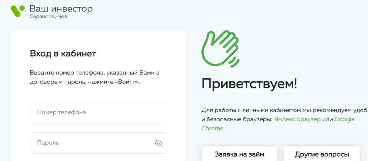 Скриншот входа в личный кабинет с сайта vashinvestor.ru