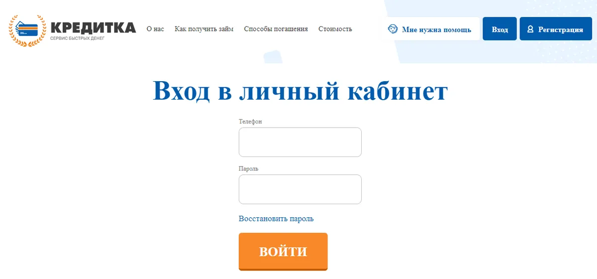 Скриншот входа в личный кабинет с сайта zaim-sbd.ru