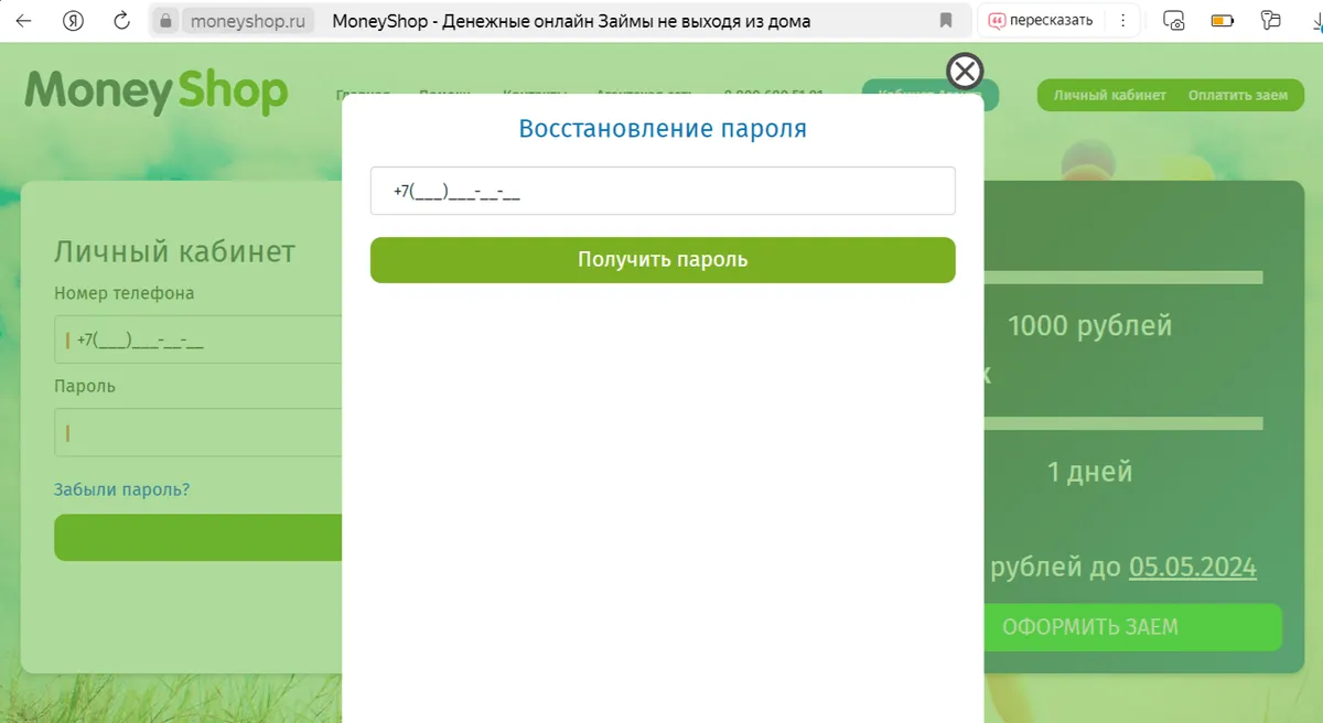 skrinshot-vosstanovleniya-parolya-ot-lichnogo-kabineta-s-sajta-moneyshop.ru_-1.png