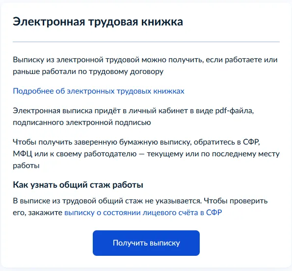 stazh-1 — электронная трудовая книжка на Госуслугах: где смотреть стаж