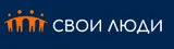 Свои люди