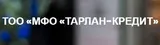 Тарлан-Кредит