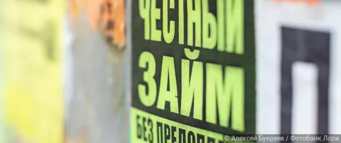 Микрофинансисты оценили спрос на займы в январе