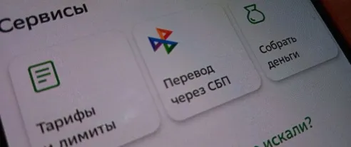 Переводы через СБП в пользу государства будут бесплатными для граждан