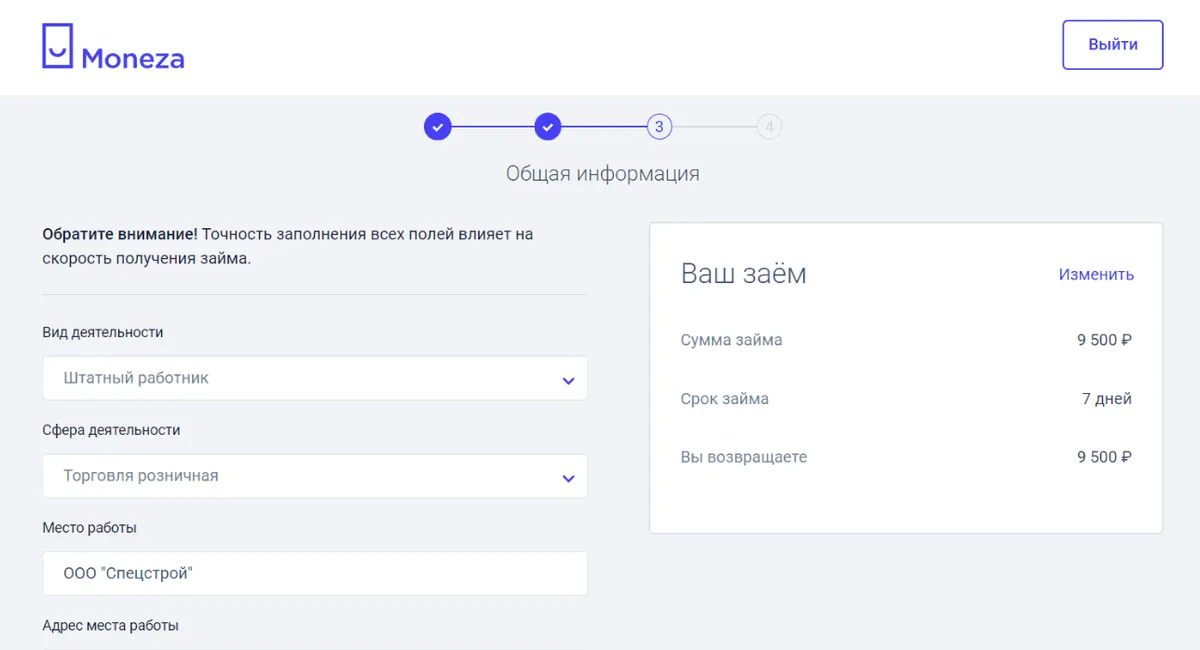 Скриншот формы для указания данных о занятости с сайта moneza.ru