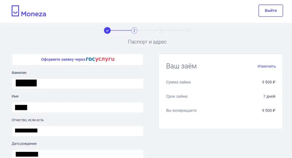 Скриншот формы регистрации с сайта moneza.ru