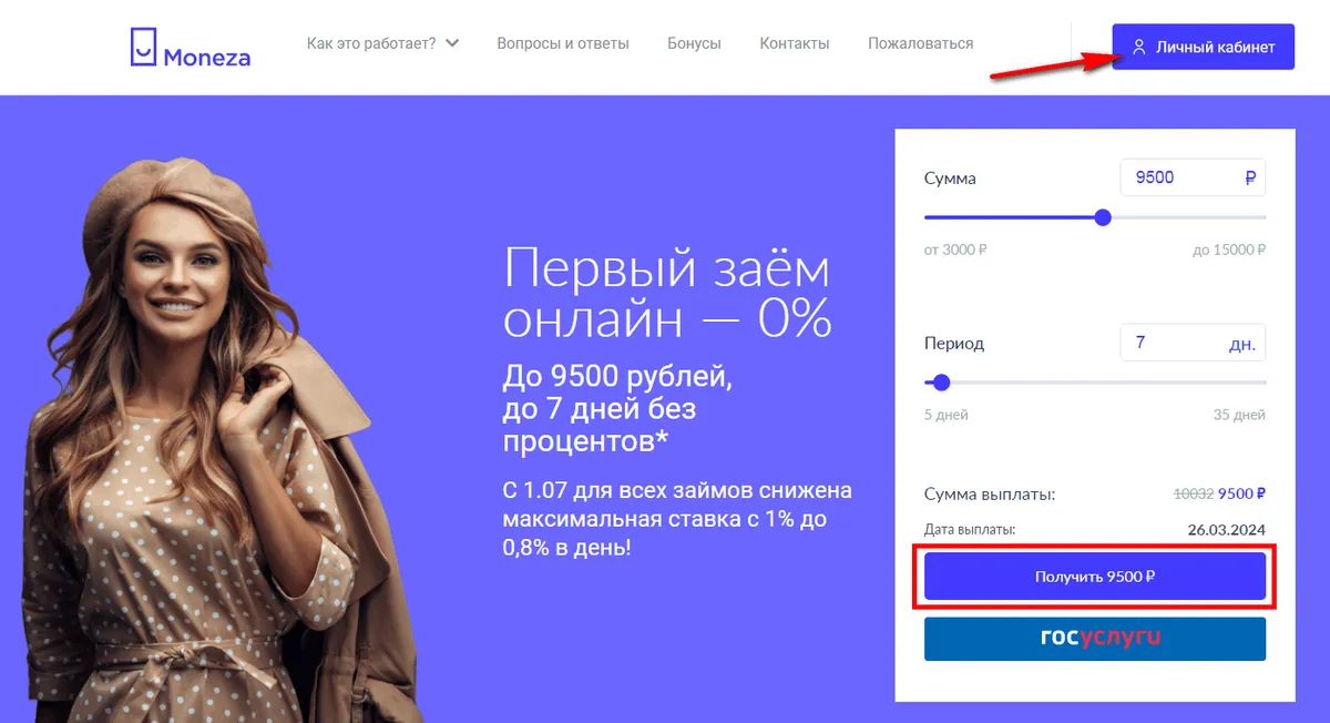 Скриншот главной страницы с сайта moneza.ru