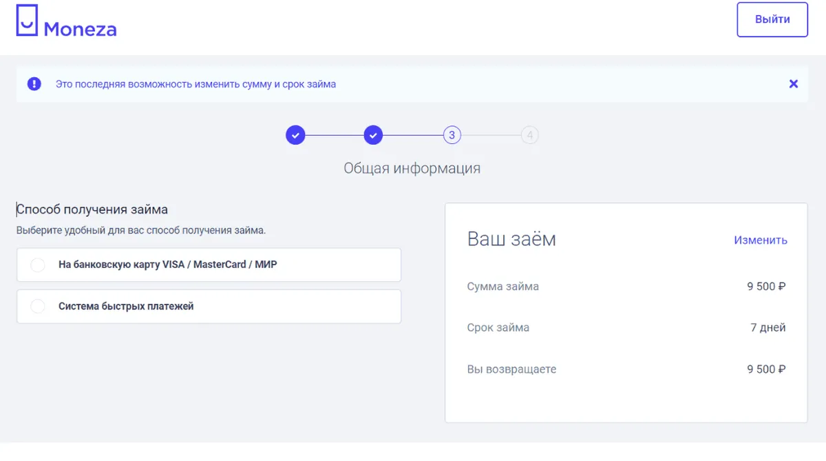 Скриншот выбора способа получения с сайта moneza.ru