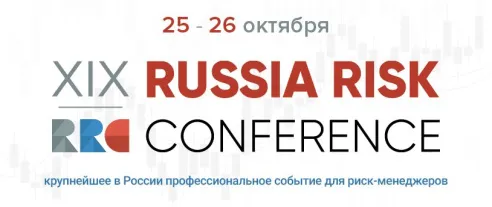 Russia Risk Conference 2023 в девятнадцатый раз соберет профессионалов риск-менеджмента в Москве