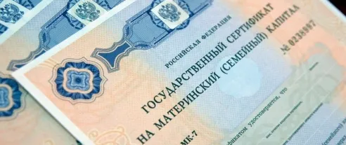 Правительство утвердило правила выплаты остатков маткапитала