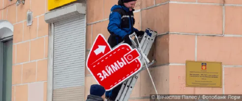 Число работающих в России МФО сократилось до минимума
