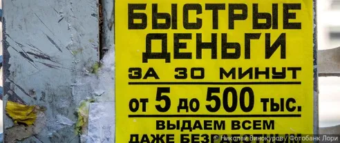 Общественники предлагают ужесточить наказания для МФО