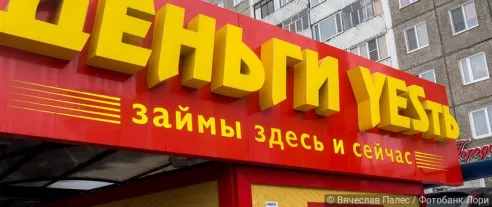 Совокупная прибыль российских МФО снижается