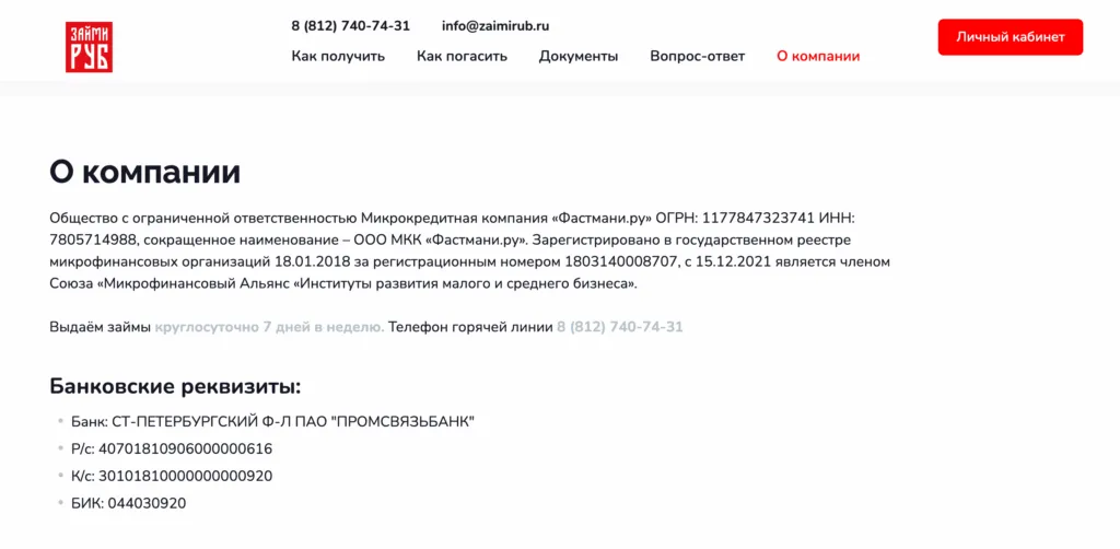 zaimirub_contacts_zaim-1024x502.png