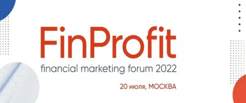 FinProfit 2022 – ежегодный форум в области финансового маркетинга
