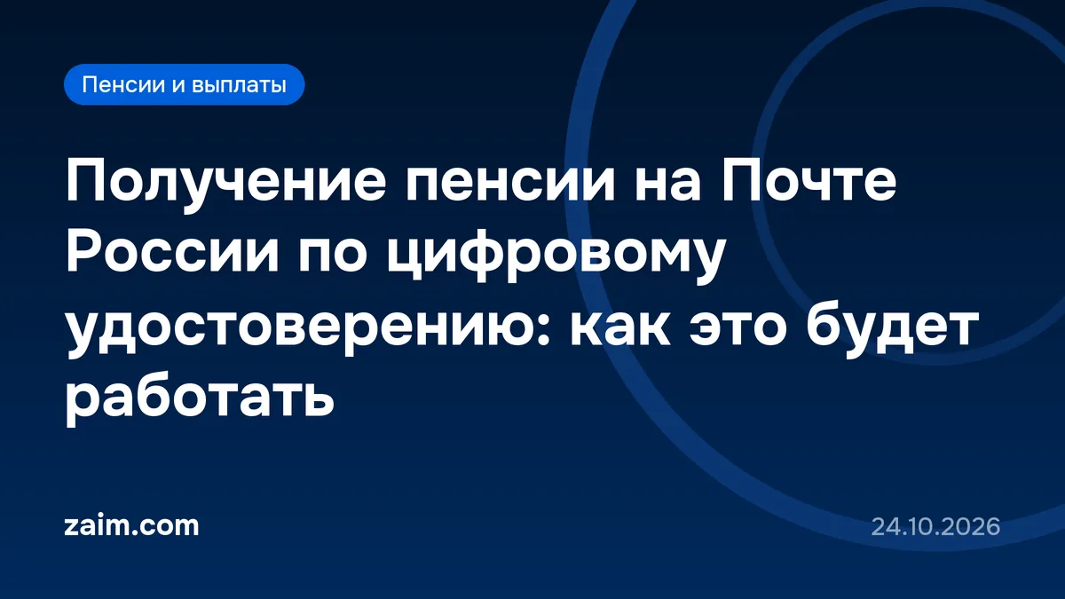 Получение пенсии на Почте России по цифровому удостоверению: как это будет работать