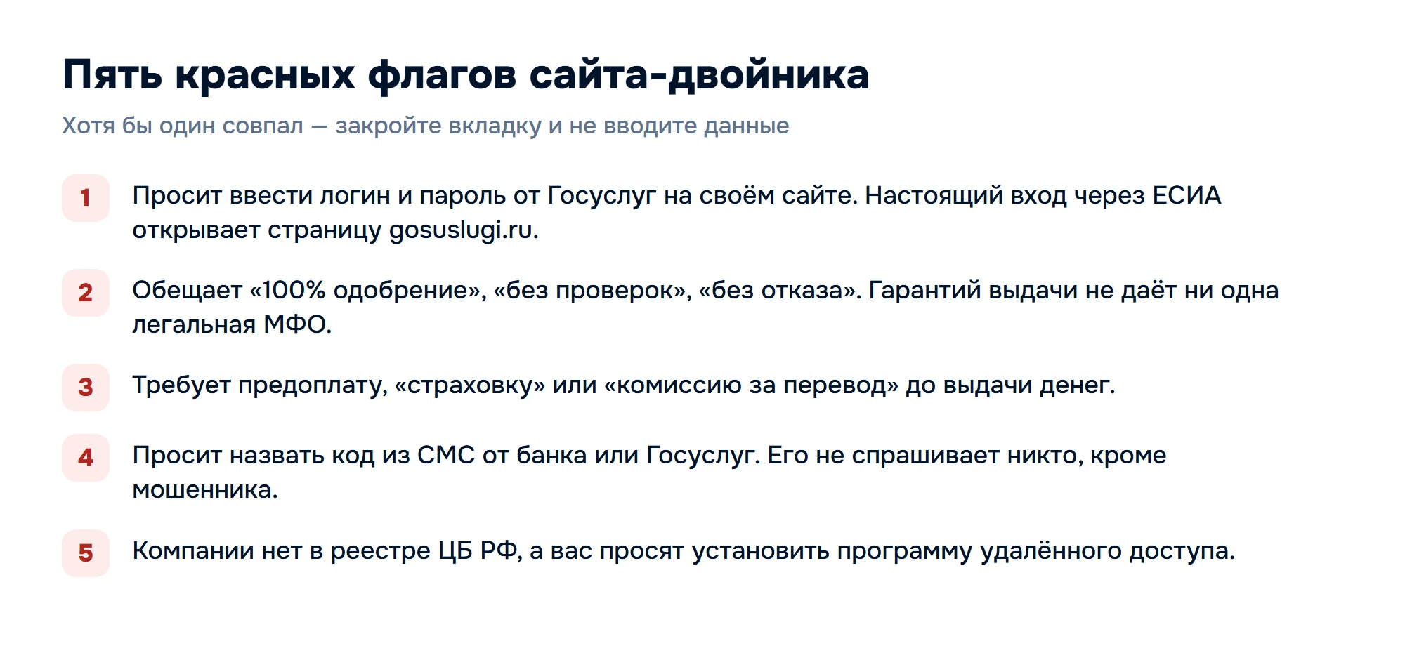Пять красных флагов сайта, который притворяется сервисом займов через Госуслуги