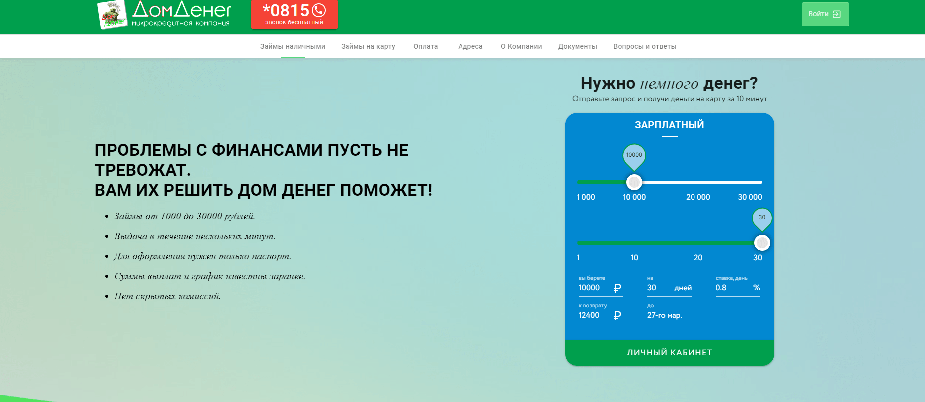 Личный Кабинет в Дом Денег