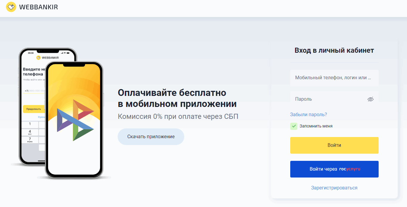 авторизация в лк веббанкир
