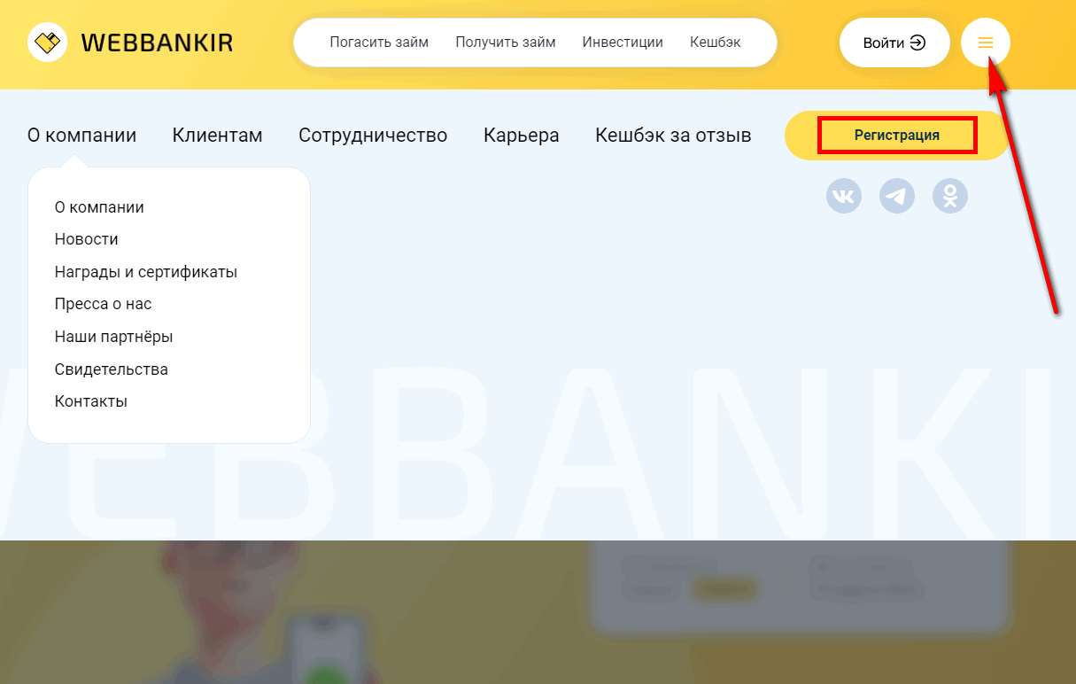 переход к регистрации на сайте веббанкир