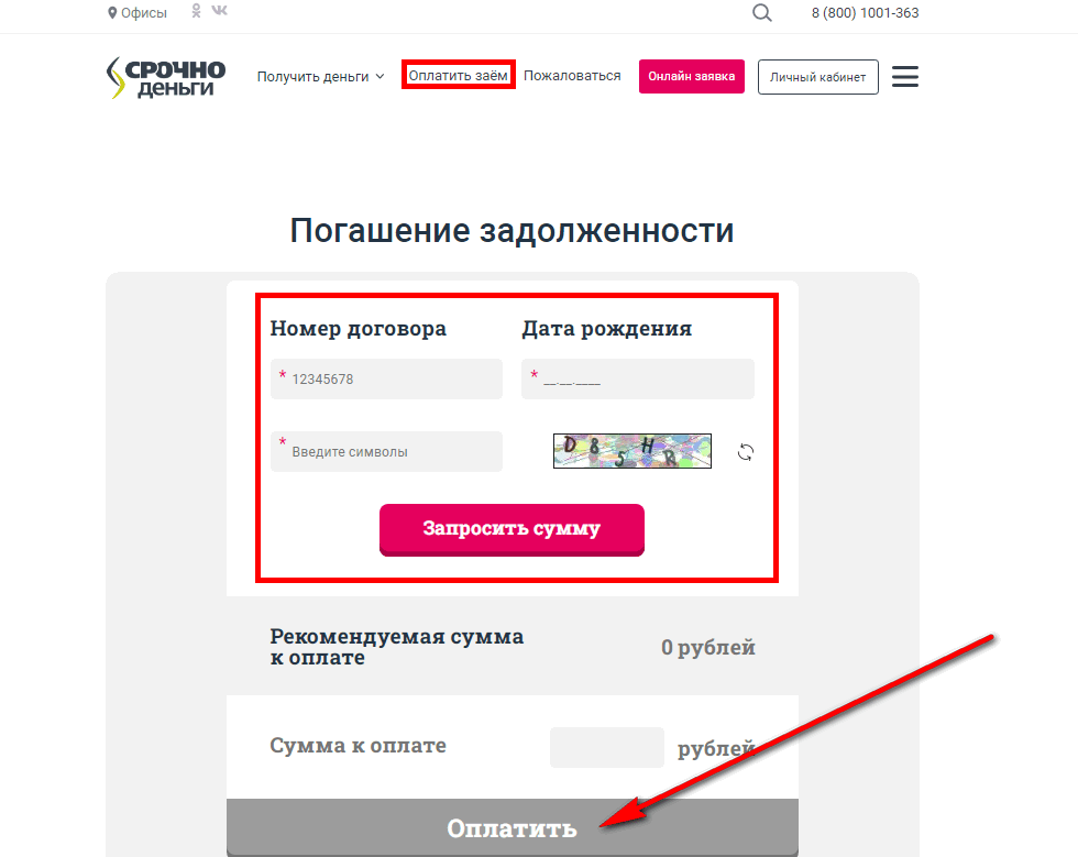 погашение задолженности в срочноденьги