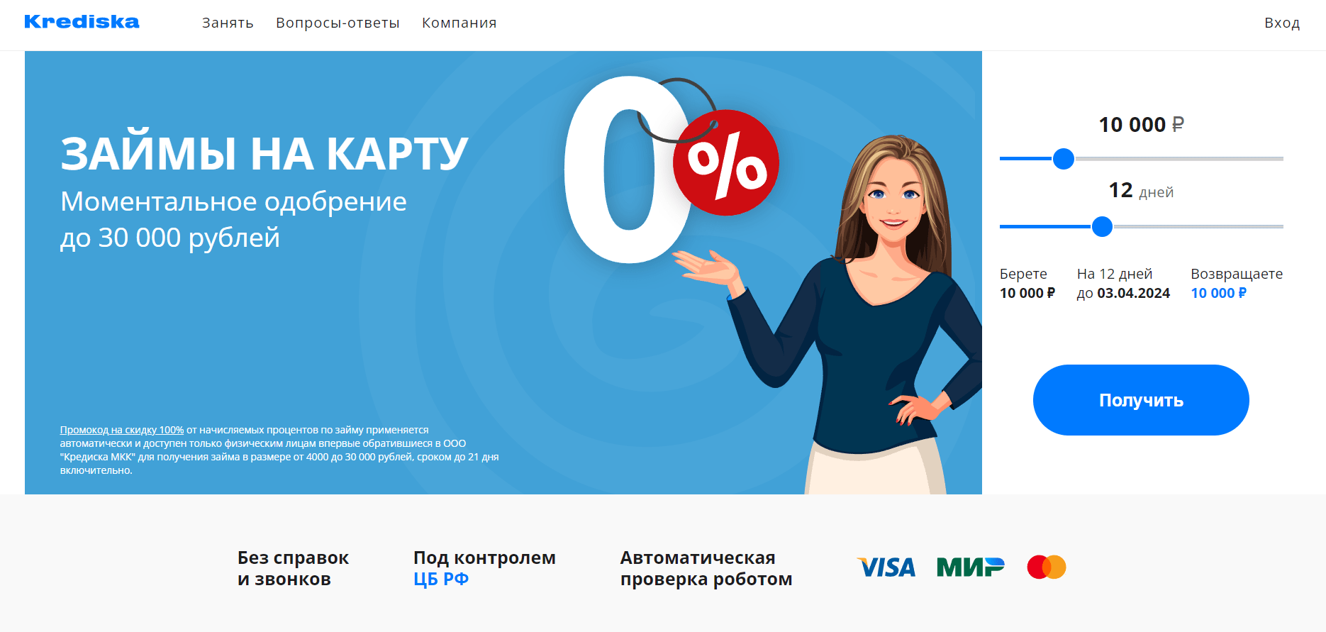 Скриншот главной страницы с сайта krediska.ru