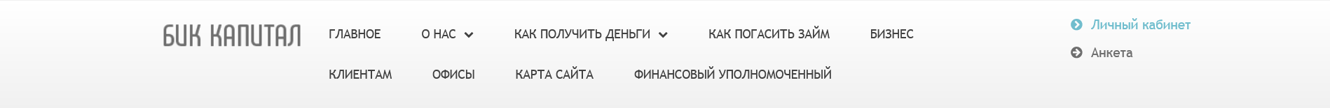 Скриншот Кнопки для входа в личный кабинет с сайта bik-ykt.ru