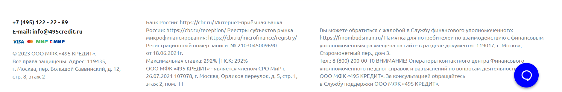 Скриншот страницы Контакты с сайта 495credit.ru