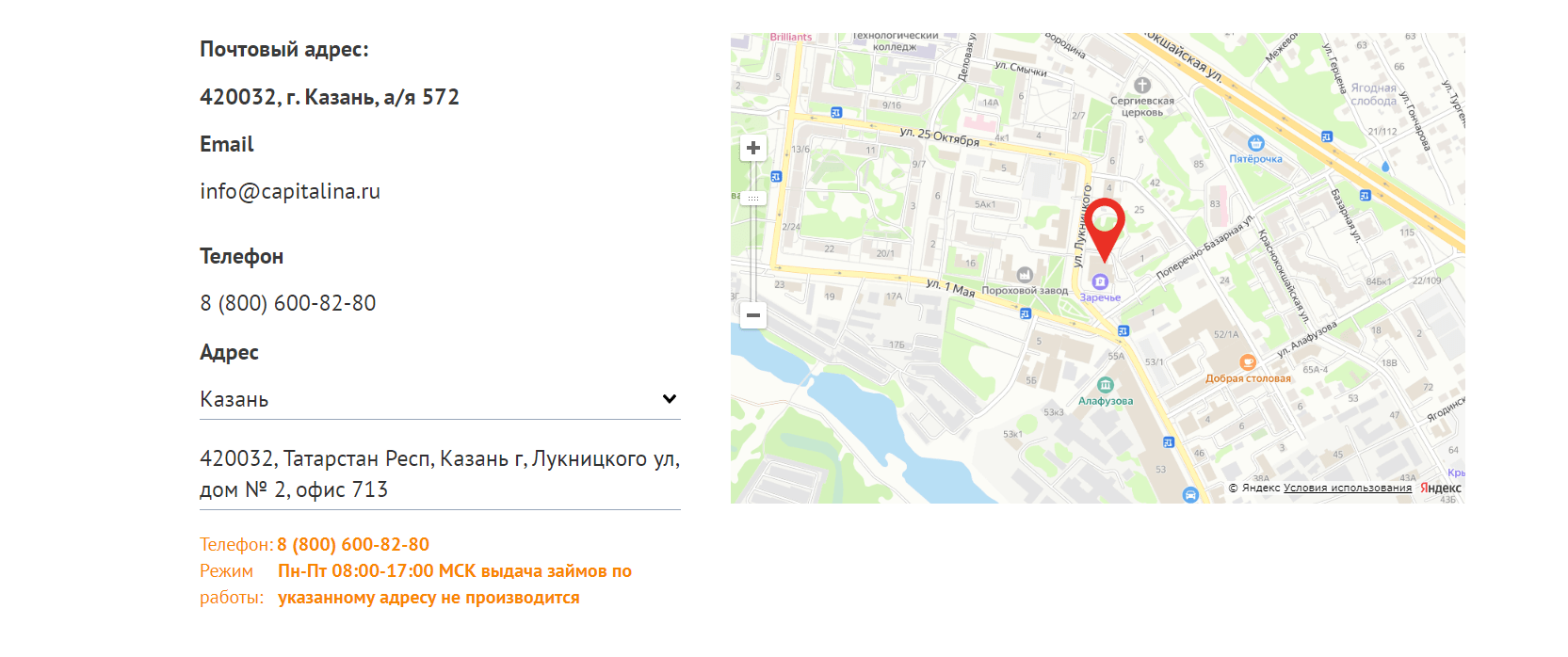 Скриншот страницы Контакты с сайта capitalina.ru