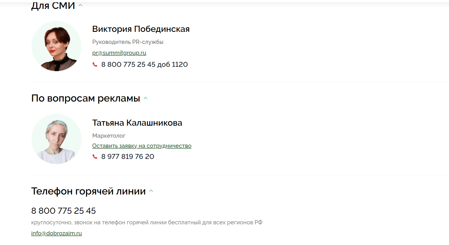 Скриншот страницы Контакты с сайта dobrozaim.ru