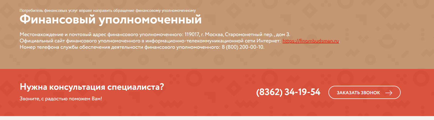 Скриншот страницы с контактной информацией с сайта мойбизнес12.рф