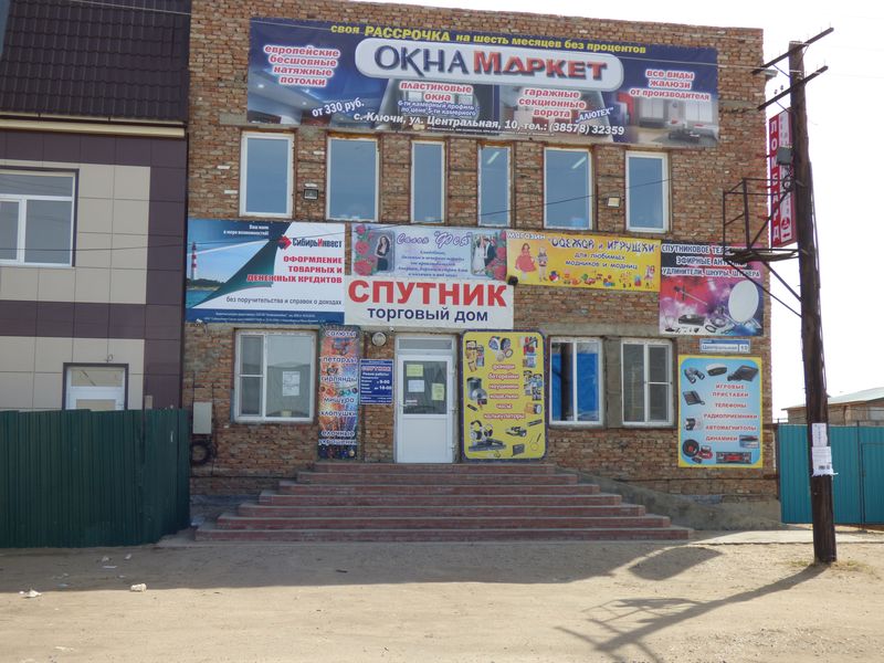 Магазин Спутник