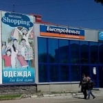 Торговый центр Меркурий