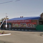 Торговый центр Все для дома