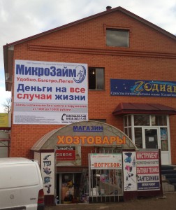 Офис на Маршала Жукова