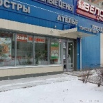 Офис на Пролетарской