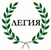 ООО «Легия»