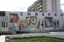 Торговый центр Сиверко