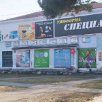 Магазин Универмаг