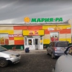 Другое Супермаркет «Мария-Ра»