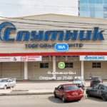 Торговый центр Спутник