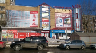 Торговый центр Аленка