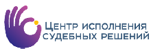 ООО «Центр исполнения судебных решений»