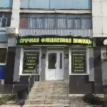 Офис на Коммунистической