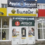 Другое Салон связи «Билайн»